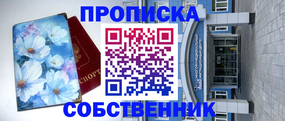 прописка 2025 в Удачном