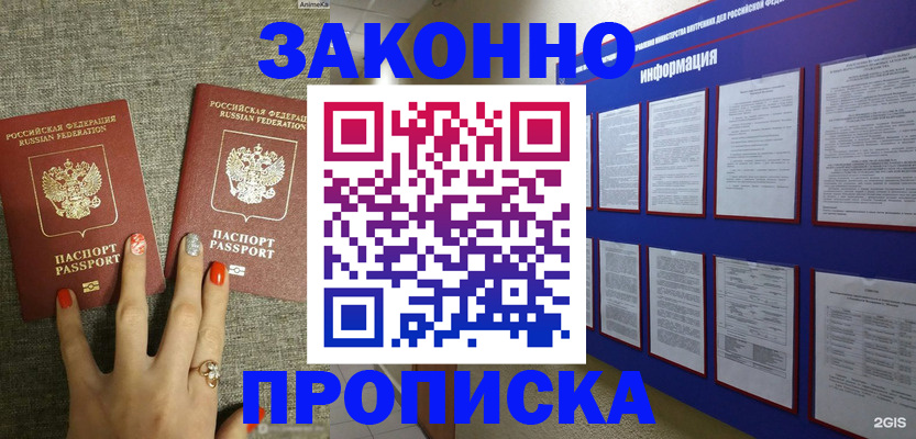 найти адрес прописки в Удачном