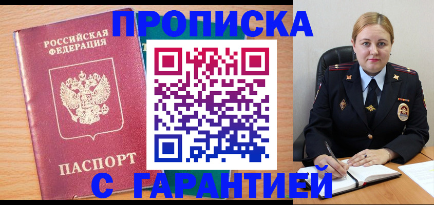 прописка иностранных граждан в Удачном