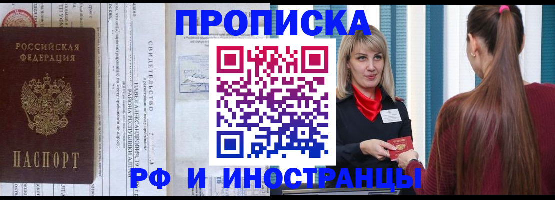 прописка гарантия в Удачном